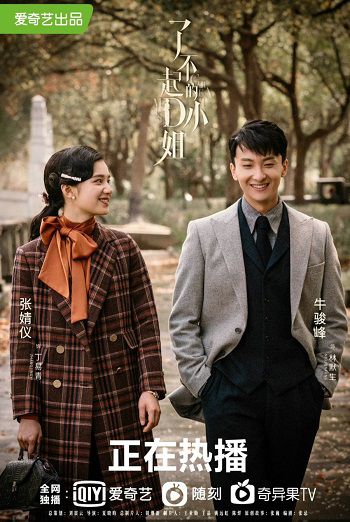 Poster Phim Tiểu Thư D Không Dễ Chọc (Great Miss D)