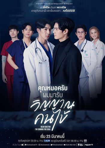 Xem Phim Tôi Đến Vì Linh Hồn (Dear Doctor Im Coming For Soul)