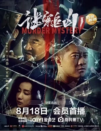 Xem Phim Vụ Án Mạng Bí Ẩn (phần 1) (Murder Mystery 2023)