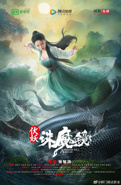 Poster Phim Phục Yêu: Tru Ma Kính (A Mirror Kill Magic)