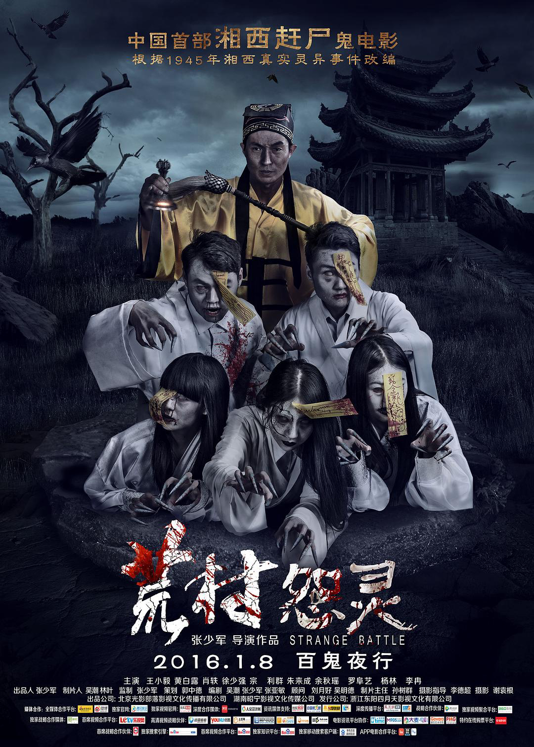 Xem Phim Quái Trận Đồ (Strange Battle)