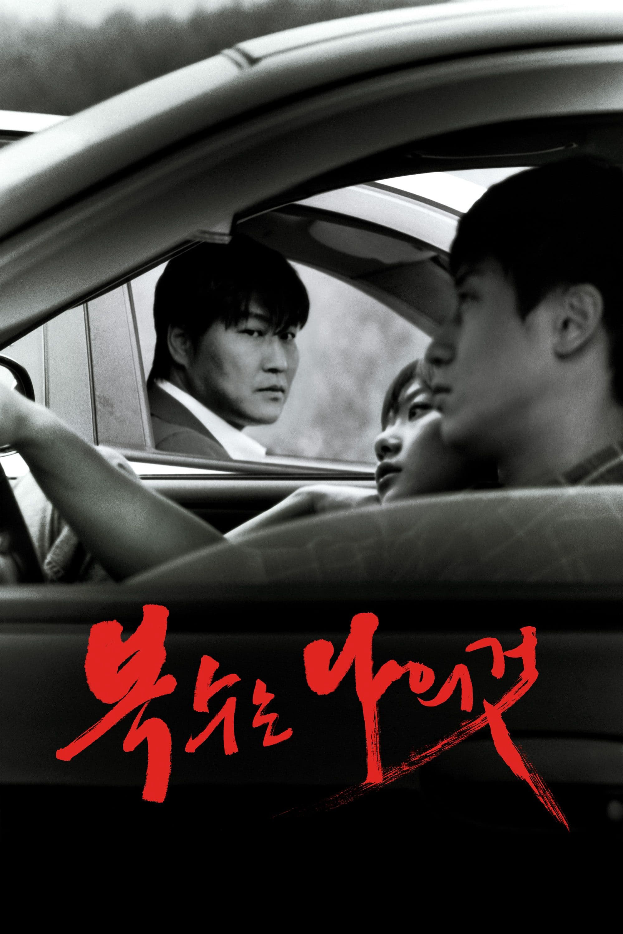 Xem Phim Quý Ông Báo Thù (Sympathy for Mr. Vengeance)