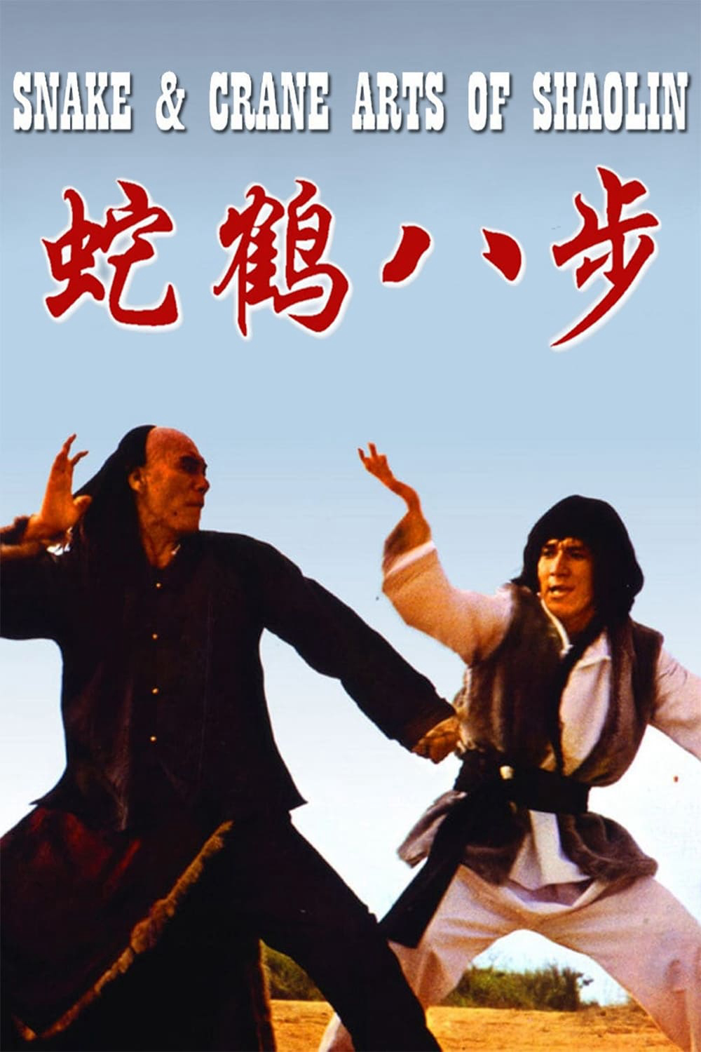 Xem Phim Quyền Tinh  (Snake and Crane Arts of Shaolin)