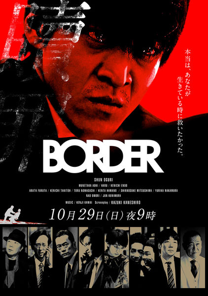 Xem Phim Ranh giới thần bí (BORDER)