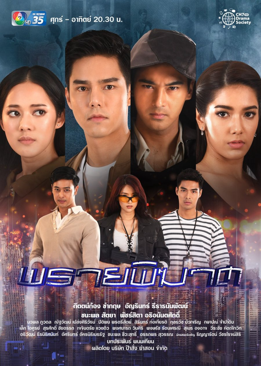 Poster Phim Săn Hồn (Praai Pikart)