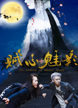 Xem Phim Tà tâm muội ảnh (Going Back to the True Love)