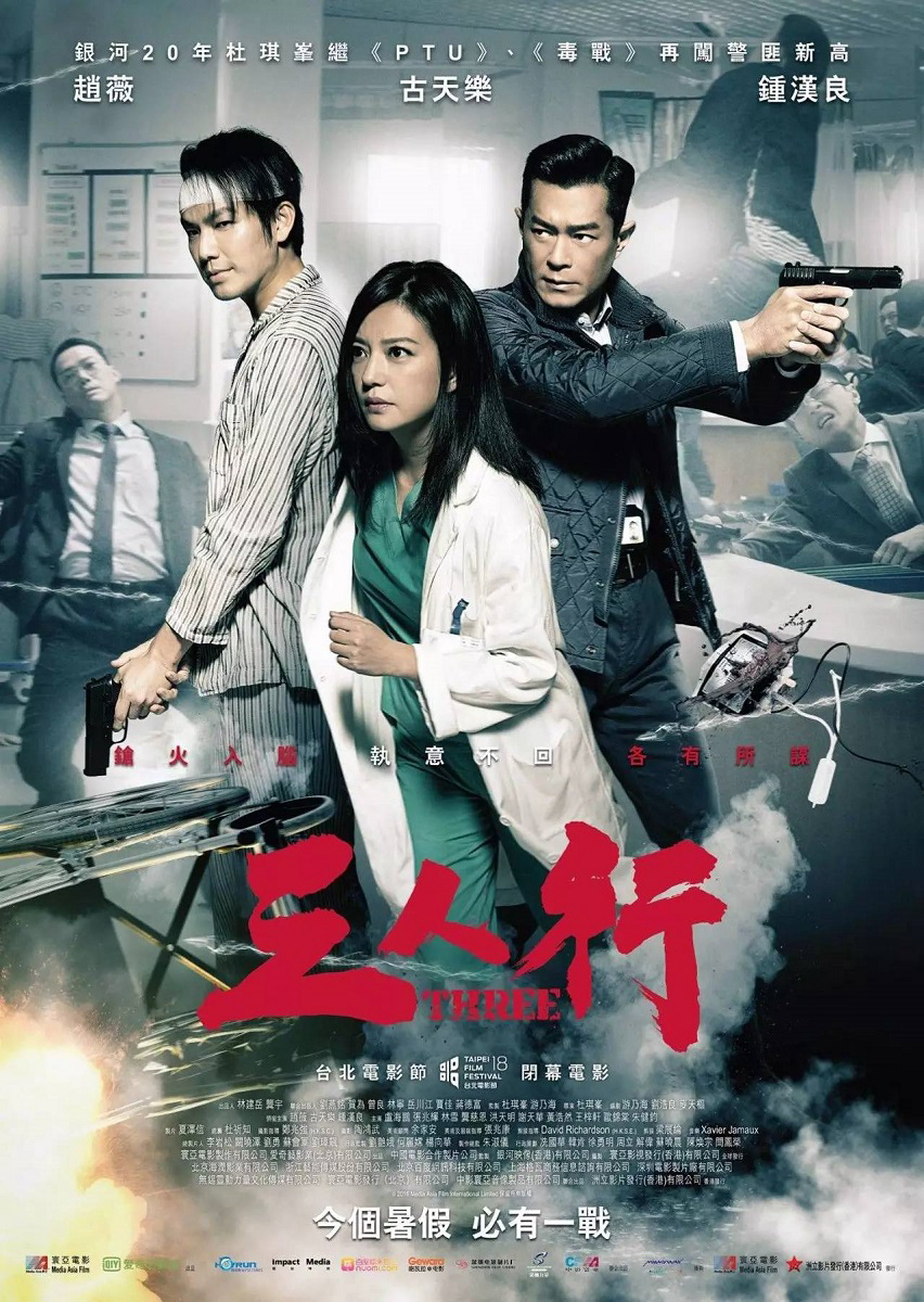 Poster Phim Tam Nhân Hành (Three)