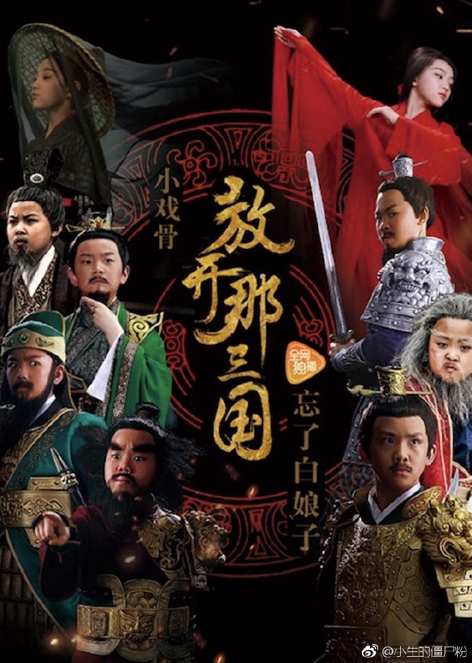 Xem Phim Tam Quốc Diễn Nghĩa Nhí (Star Of Tomorrow: Three Kingdoms)