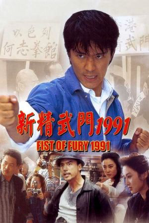 Xem Phim Tân Tinh Võ Môn (Fist of Fury)