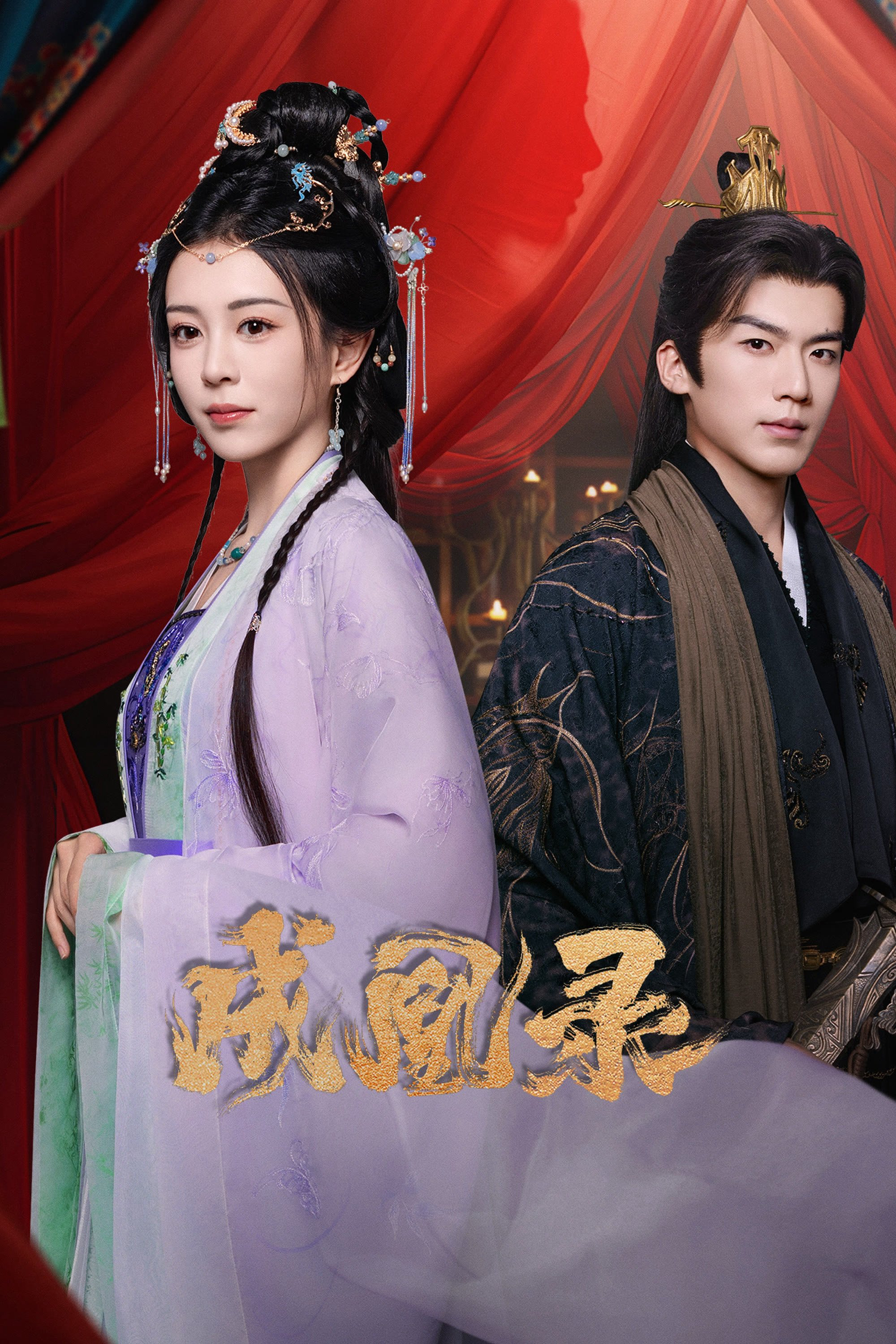 Xem Phim Thành Hoàng Lục (Phoenix's Gambit Love or Crown)