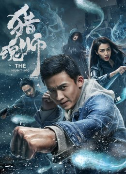 Poster Phim Thầy bắt hồn (The Hunting)