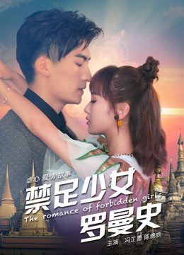 Xem Phim Thiếu Nữ Lãng Mạn (The Romance of Forbidden Girls)