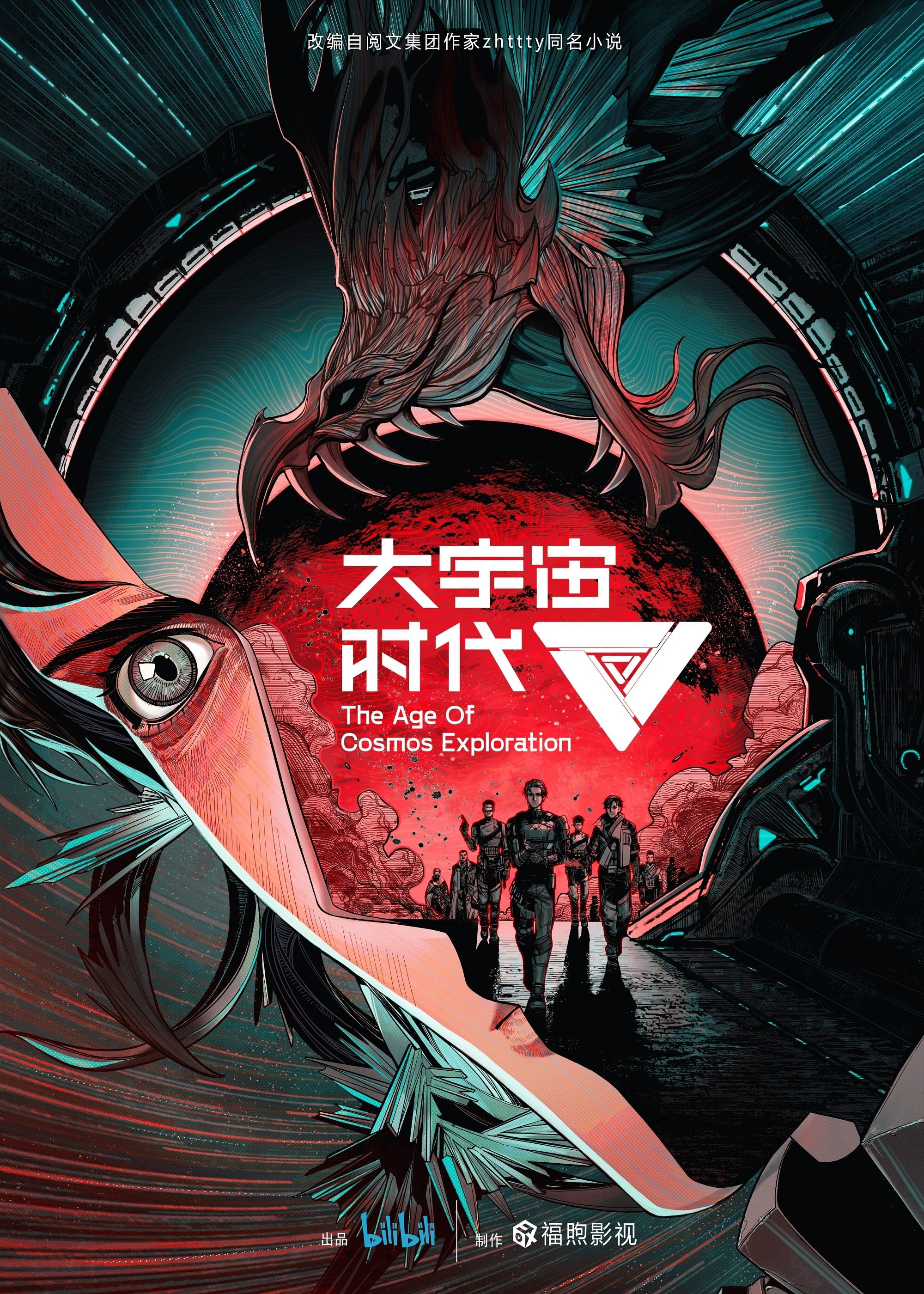 Poster Phim Thời Đại Vũ Trụ Lớn (The Age of Cosmos Exploration)