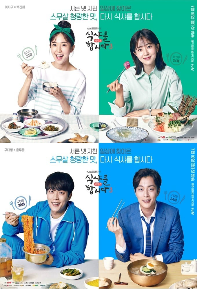 Xem Phim Thực Thần 3 (Let's Eat 3)