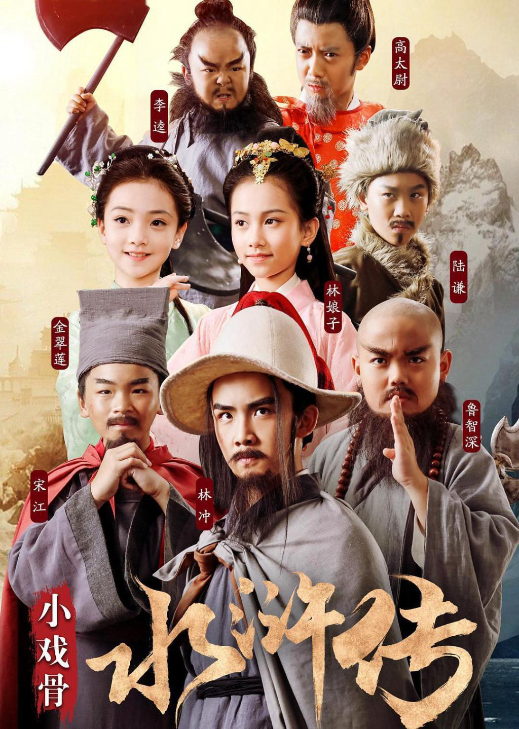 Xem Phim Thủy Hử Nhí (All Men Are Brothers Kids)