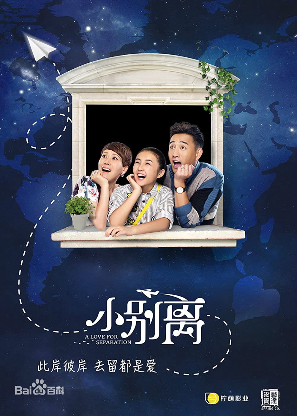 Xem Phim Tiểu Biệt Ly (A Love for Separation)