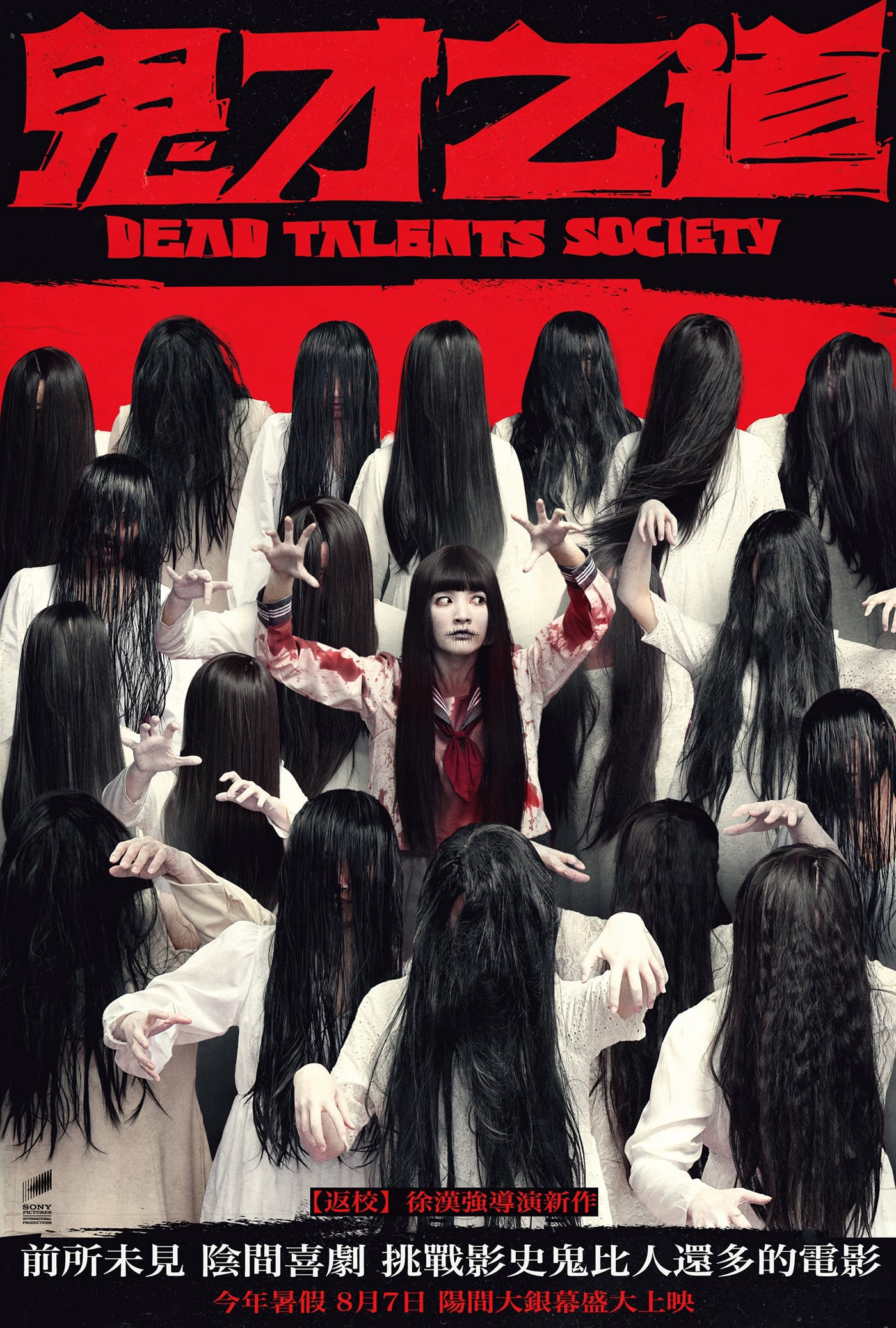 Xem Phim Tìm Kiếm Tài Năng Âm Phủ (Dead Talents Society)