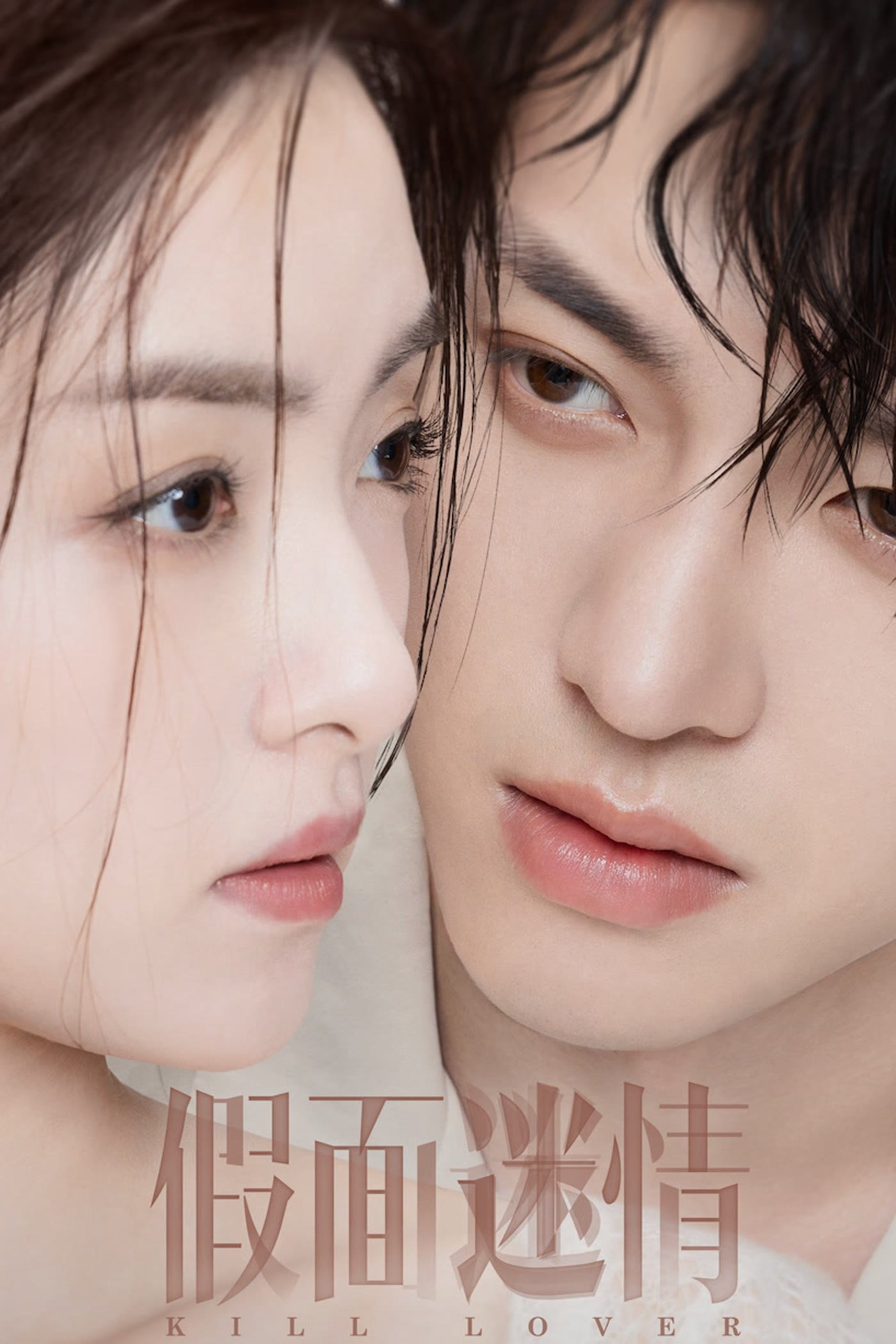 Xem Phim Tình Yêu Giả Tạo (Kill Lover)