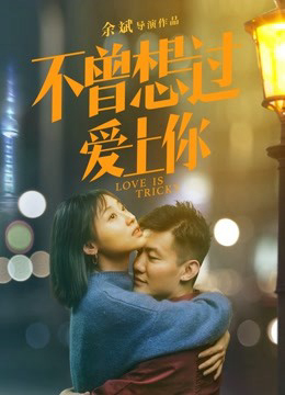 Poster Phim Tình yêu là khó khăn (Love is Tricky)