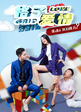 Xem Phim Tình yêu ô quan (Grid Love)