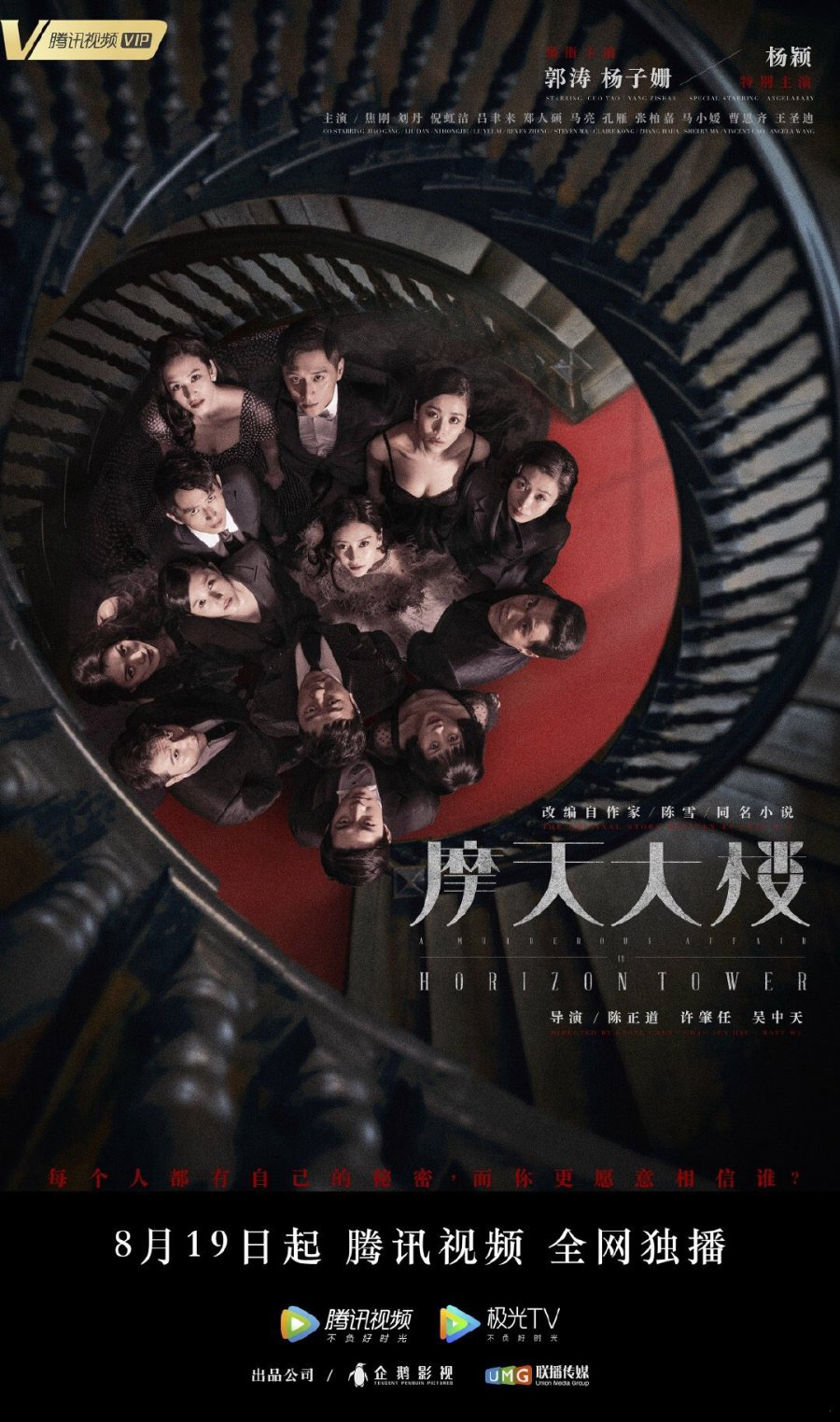 Xem Phim Tòa Tháp Chết (A Murderous Affair In Horizon Tower)