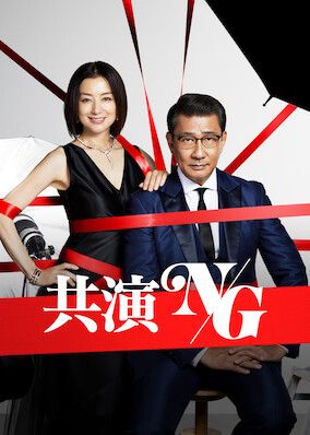 Xem Phim Tối kỵ đóng chung (Never Co-starring Again)