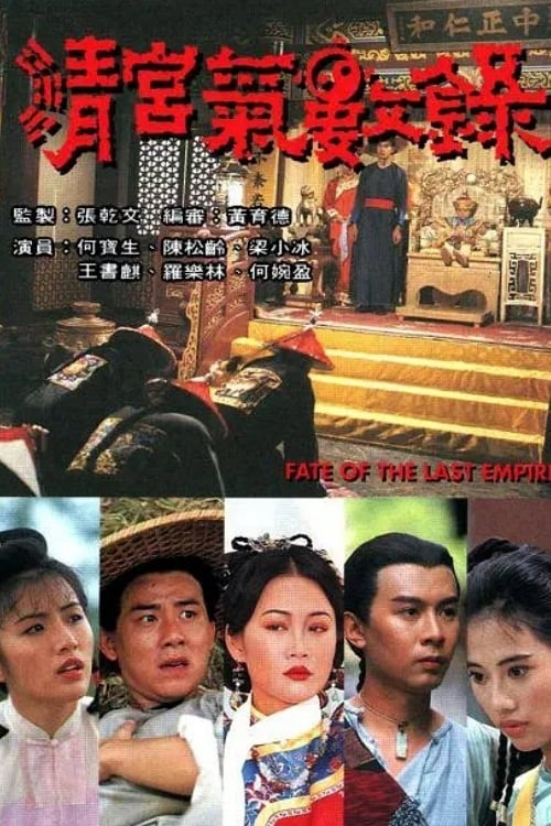 Xem Phim Vận Mệnh Thanh Triều (Fate of the Last Empire)