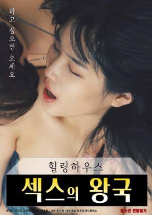 Xem Phim Vương Quốc Tình Dục (Healing House Kingdom)