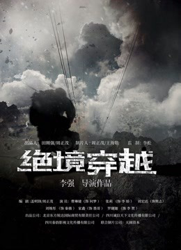 Poster Phim Vượt qua bế tắc (Going Through the Desperation)