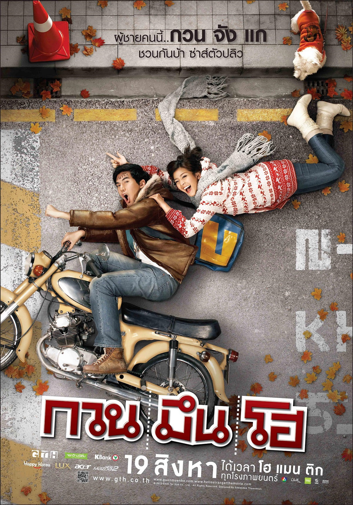 Poster Phim Xin Chào Người Lạ (Hello Stranger)