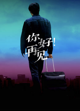 Xem Phim Xin chào! Tạm biệt (Hello! Goodbye)