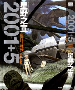 Đọc truyện 2001 + 5 (2001+5 ~星野之宣スペース・ファンタジア作品集~)