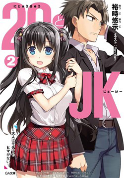 Đọc truyện 29 To JK (29 與 JK)