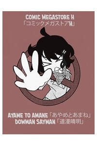 Đọc truyện Ayame to Amane