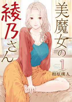Đọc truyện Bimajyo no Ayano-san (美魔女の綾乃さん)