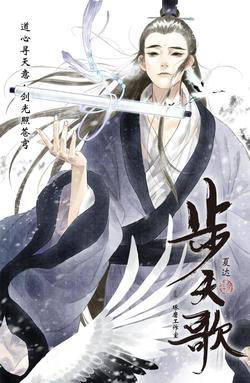 Đọc truyện Bộ Thiên Ca (Song of the Sky Walkers)