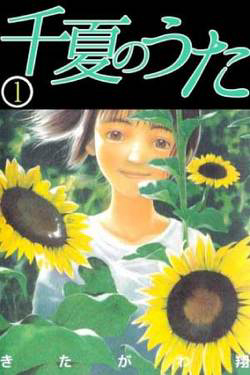 Đọc truyện Chinatsu no Uta (Chinatsu's Song)