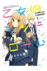 Đọc truyện Chuyện Tình Otome (Otome Teki Shindoromu)