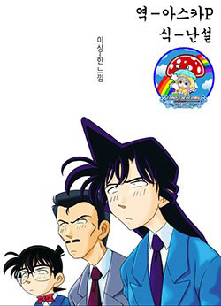 Đọc truyện Conan - Bộ Đặc Biệt (Detective Conan Short Stories)