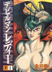 Đọc truyện DEVILMAN LADY