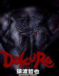 Đọc truyện Dokuro (2004) 