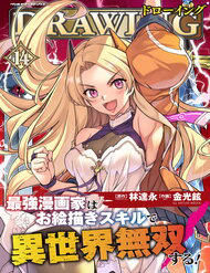 Đọc truyện Drawing: Mangaka Mạnh Nhất Với Kỹ Năng Vẽ Tranh Vô Song Tại Dị Giới (Drawing: Mangaka Mạnh Nhất Với Kỹ Năng Vẽ Tranh Vô Song Tại Dị Giới)