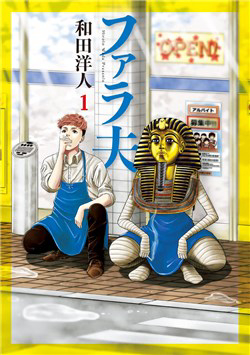 Đọc truyện Fara Otto (Pharaoh)