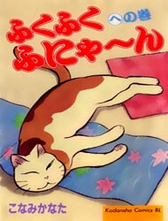 Đọc truyện Fuku-Fuku Funya~n 