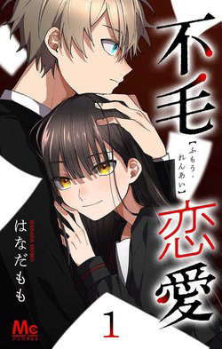 Đọc truyện Fumou Renai (Barren Love)