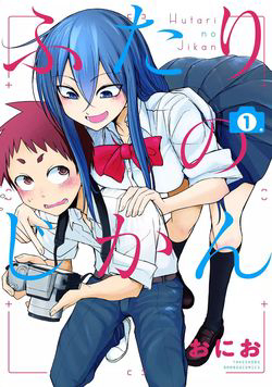 Đọc truyện Futari no Jikan (Onio) (ふたりのじかん)