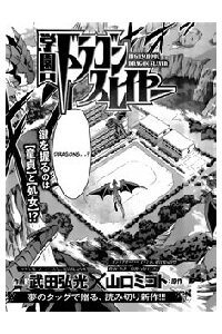 Đọc truyện Gakuen Dragon Slayer (学園ドラゴンスレイヤー)