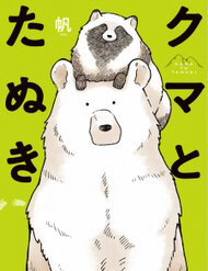 Đọc truyện Gấu Và Tanuki (Kuma to Tanuki)