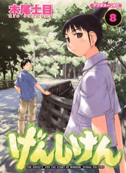 Đọc truyện Genshiken 