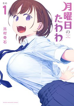 Đọc truyện Getsuyoubi no Tawawa (Tawawa on Monday)